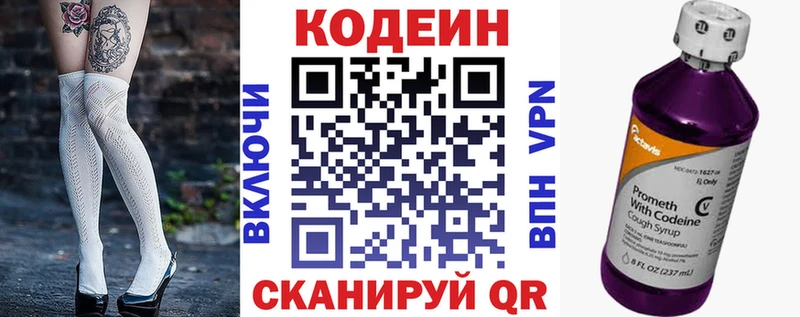 где продают   Нижнекамск  Кодеиновый сироп Lean Purple Drank 
